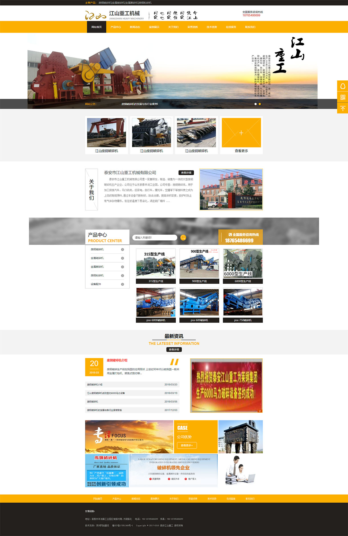 XL-020.江山重工机械钢材金属设备类企业网站