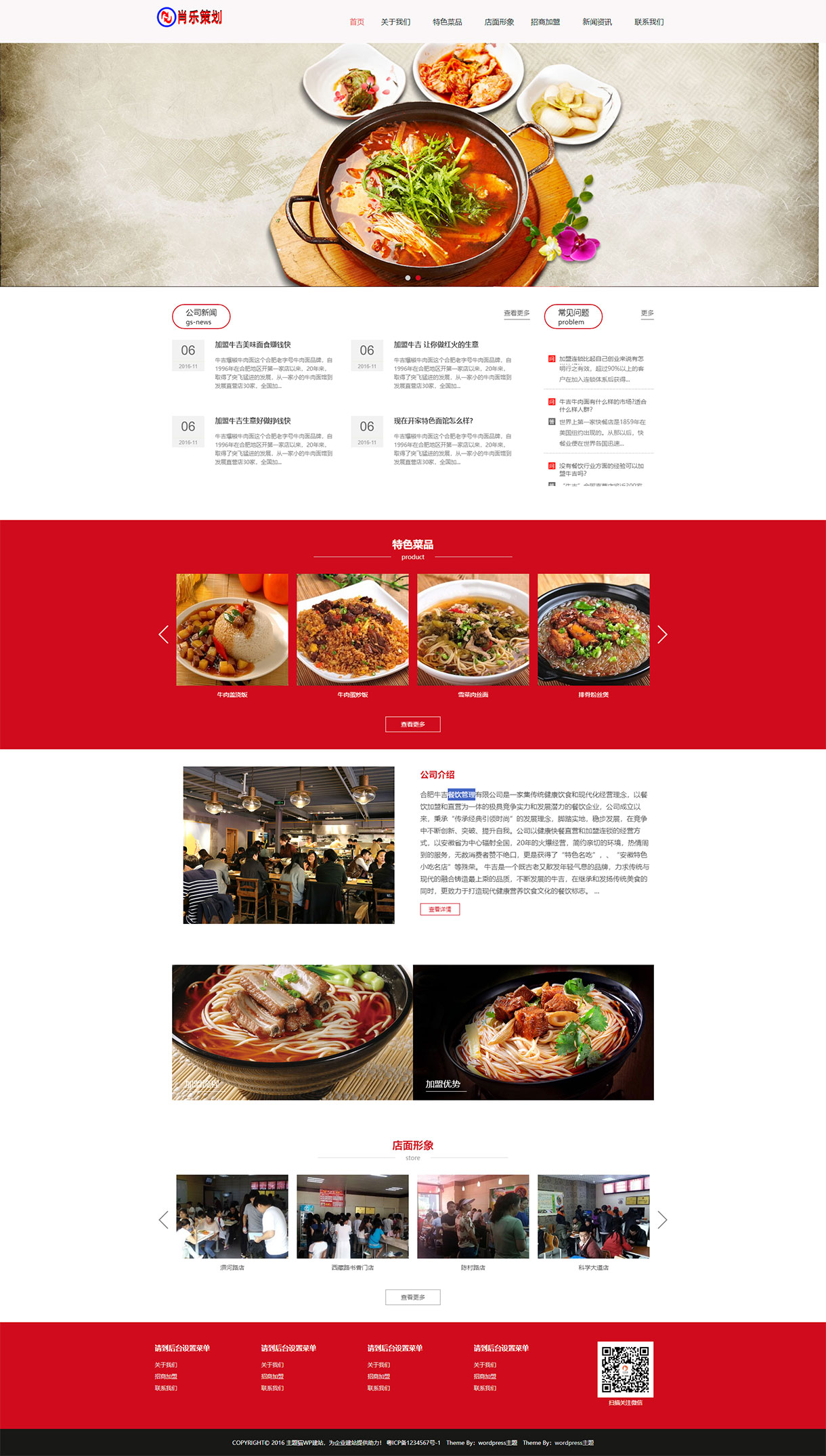 XL-025.餐饮管理美食小吃加盟企业网站