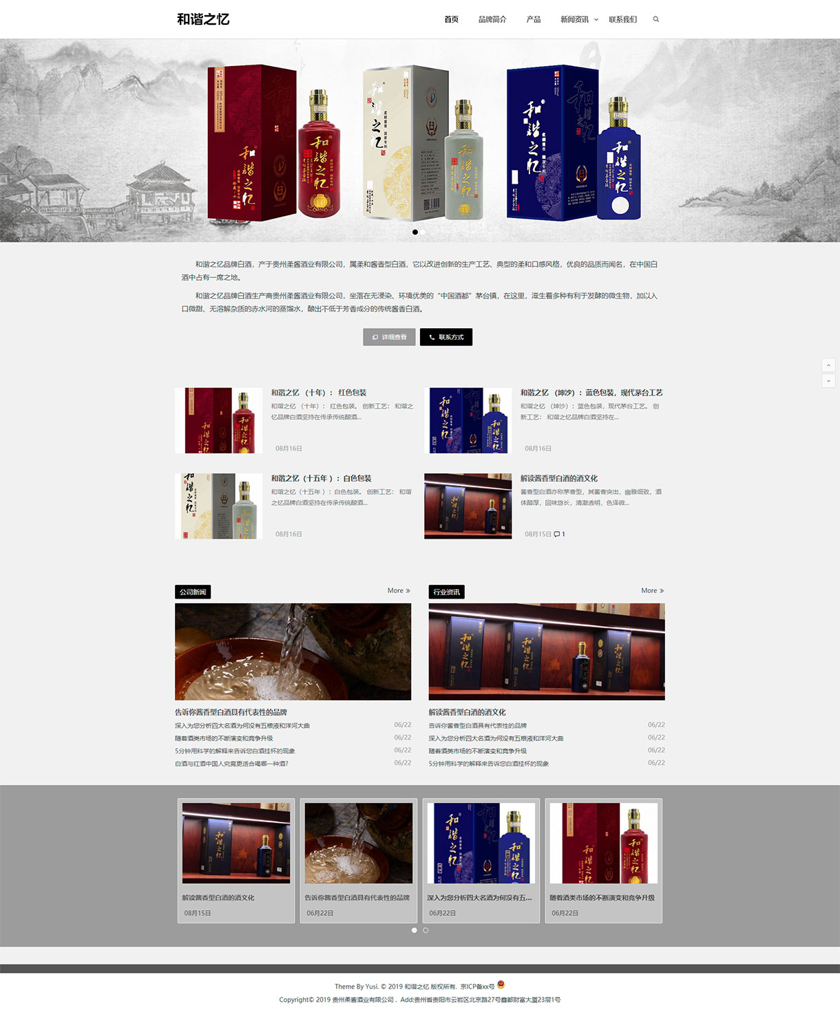 XL-024.和谐之忆品牌白酒企业官方网站